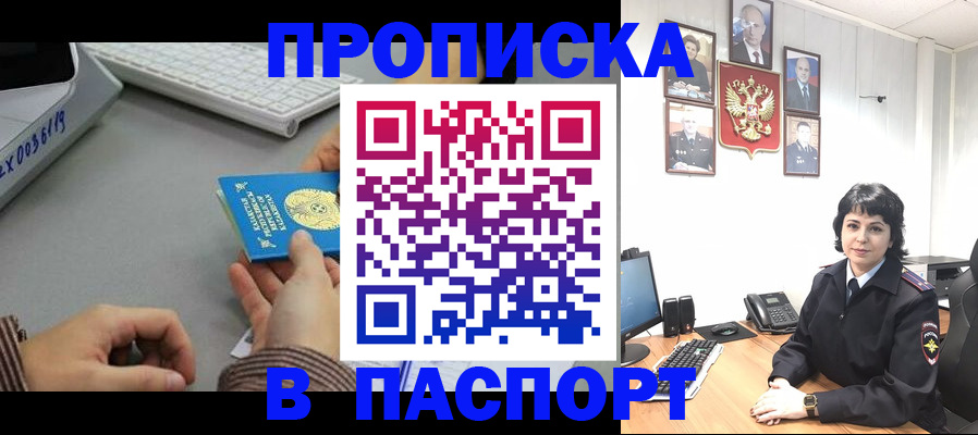 прописка в Бутурлиновке